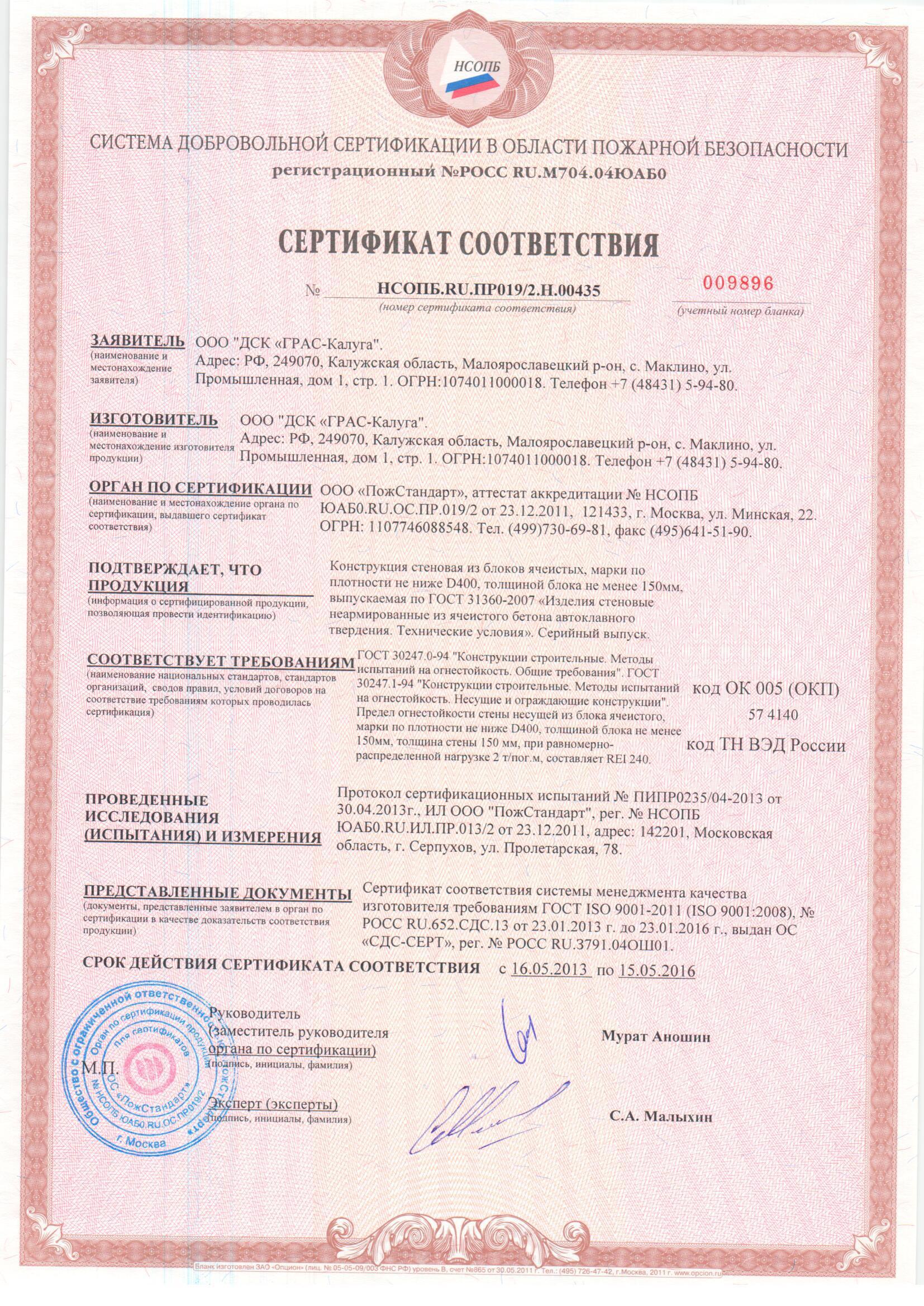 сертификата пожарной безопасности REI 240