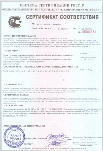D500 B3.5, D600 B3.5 — Сертификат соответствия продукции. ГОСТ 31360-2007