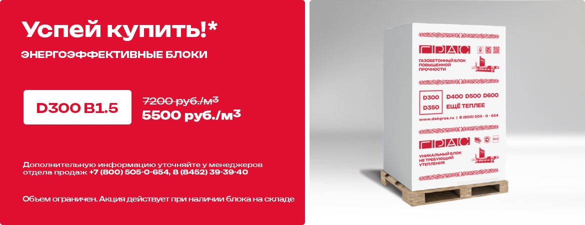 Успей купить!*