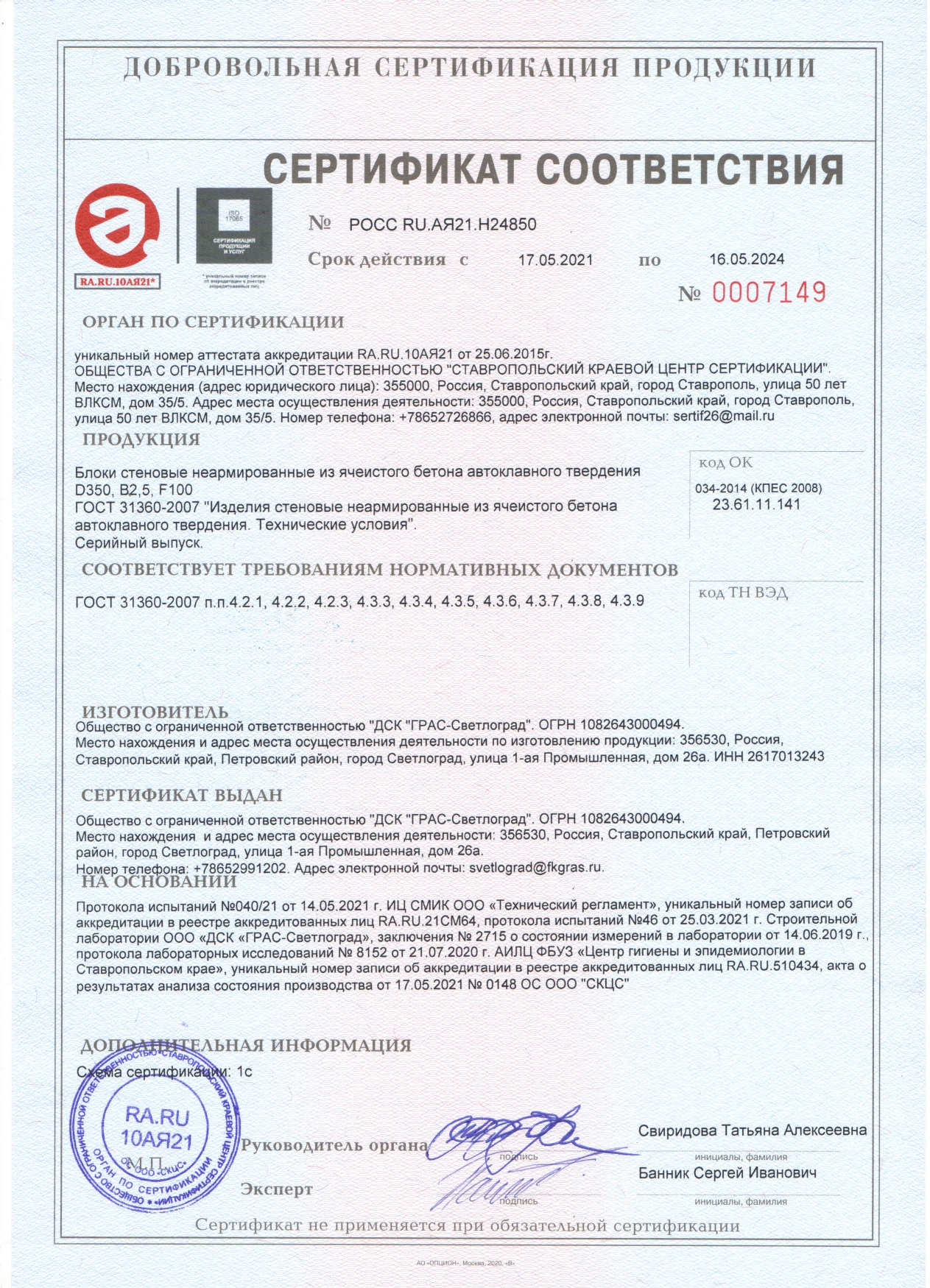 D350 B2.5  — Сертификат соответствия продукции. ГОСТ 31360-2007