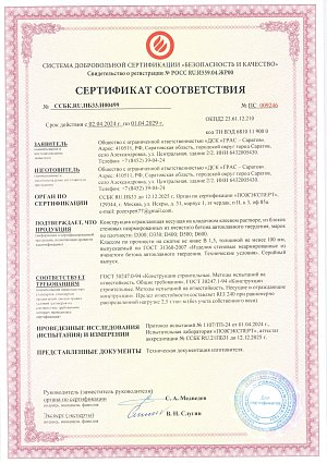 Сертификат соответсвия — пожарная безопасность ДСК «ГРАС — Саратов» REI 240