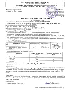 Протокол радиационного контроля