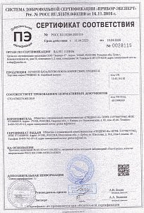 Сертификат соответствия — Строительная базальтовая сетка