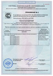 Приложение к сертификату соответствия D300 B1.5-В2.0, D350 B2.5, D400 B2.5, D500 B2.5-B3.5, D600 B2.5-В3.5