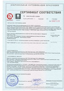 D300 B2.0  — Сертификат соответствия продукции. ГОСТ 31360-2007