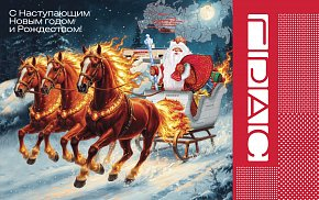 С Новым годом и Рождеством!