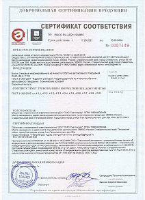D350 B2.5  — Сертификат соответствия продукции. ГОСТ 31360-2007