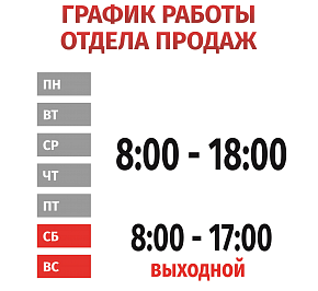 Режим работы отдела продаж ДСК «ГРАС» в праздничные дни.