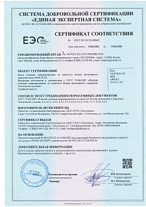 D600 B5.0 — Сертификат соответствия продукции. ГОСТ 31360-2007