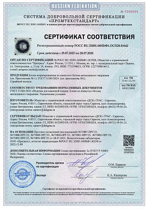 Сертификат соответствия D300 B1.5-В2.0, D350 B2.5, D400 B2.5, D500 B2.5-B3.5, D600 B2.5-В3.5