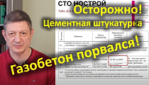 ВАЖНО! Перед началом работ по отделке стен из автоклавного газобетона следует ознакомиться с данным видеоматериалом.