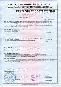 Сертификат соответствия на сейсмостойкость по шкале MSK - 64
